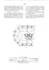 Кабеленесущее устройство (патент 191970)