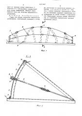 Стенд для сборки лепестков сферических резервуаров (патент 507387)