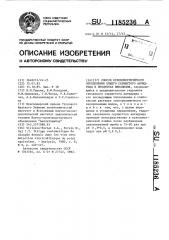 Способ кулонометрического определения общего сернистого ангидрида в продуктах виноделия (патент 1185236)