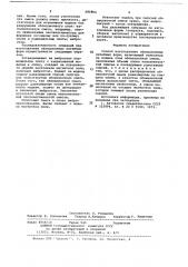 Способ изготовления облицованных литейных форм (патент 680804)