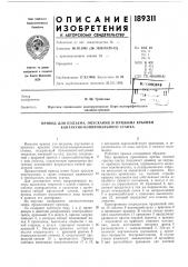 Патент ссср  189311 (патент 189311)