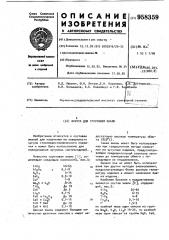 Фритта для грунтовой эмали (патент 958359)