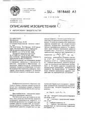 Способ ликвидации прихвата бурильного инструмента (патент 1818460)