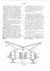 Устройство для транспортирования (патент 597598)