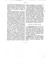 Кардочесальная машина для котонина (патент 47920)