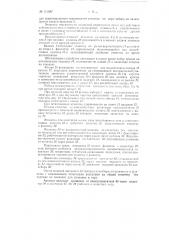Автомат для штампования и наклейки этикеток на цилиндрические предметы (патент 111087)