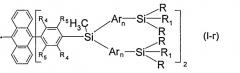 Разветвленные олигоарилсиланы с реакционноспособными концевыми группами и способ их получения (патент 2544863)
