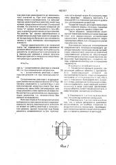 Токоограничивающий реактор (патент 1823067)