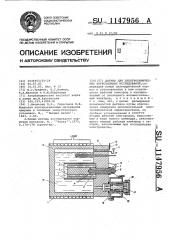 Датчик для электрохимических коррозионных исследований (патент 1147956)