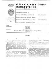 Патент ссср  344657 (патент 344657)