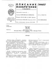 Патент ссср  344657 (патент 344657)