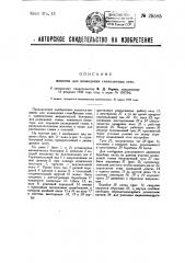 Машина для возведения глинолитных стен (патент 29585)