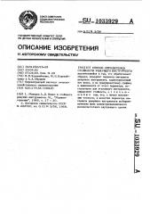 Способ определения стойкости режущего инструмента (патент 1033929)