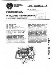 Устройство для измерения параметров вибрации (патент 1024855)