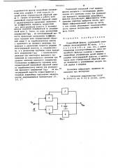 Нелинейный фильтр (патент 666651)