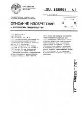Способ определения морозостойкости капиллярно-пористых тел (патент 1255921)