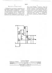 Стабилизатор постоянного напряжения (патент 221071)
