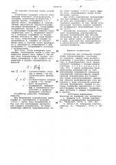 Устройство для измерения потребления электроэнергии (патент 1002970)