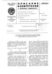 Способ количественного определения п-хлорфенилового эфира гераниола в зерне,воде,почве и зеленых листьях (патент 894561)