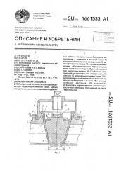 Мембранная задвижка (патент 1661533)