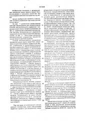 Способ автоматического управления процессом сушки зерна в шахтной зерносушилке (патент 1673808)