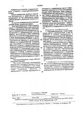 Упругодемпфирующая опора (патент 1672034)