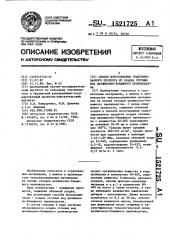 Способ изготовления гранулированного продукта из осадка сточных вод целлюлозно-бумажного производства (патент 1521725)