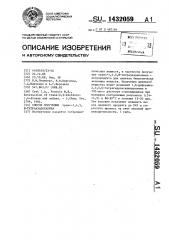 Способ получения транс-1,4,5,8-тетраазадекалина (патент 1432059)