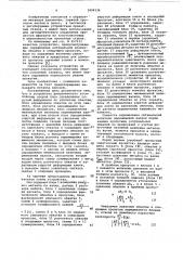 Устройство для автоматического управления нажимными механизмами листовых станов горячей прокатки (патент 1024134)