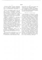 Функциональный преобразователь (патент 473190)