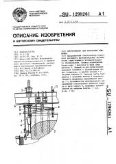 Электролизер для получения алюминия (патент 1298261)