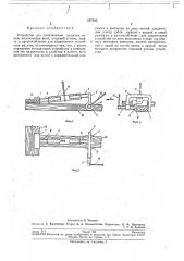 Патент ссср  207385 (патент 207385)