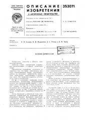 Осевой компрессорво''-'^'-fc* v.*' —м * ^n^tehtb^-tn-i'.; ::ulahbh&j!cio::^fil. (патент 353071)