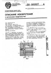 Дроссель (патент 503427)