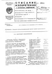 Электролит никелирования (патент 509663)