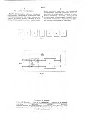 Прибор для измерения шумовых характеристик полевых транзисторов (патент 291172)
