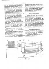 Ножницы для резки листа (патент 837612)