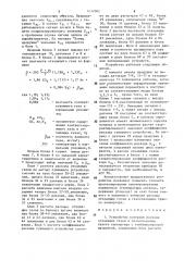 Устройство контроля расхода отходящих газов в газоотводящем тракте конвертера с комбинированной продувкой (патент 1632982)