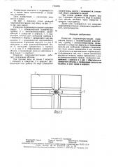 Плавучая гидроэлектростанция (патент 1701975)