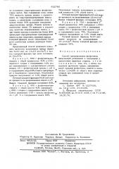 Способ гранулирования фосфогипса (патент 622760)