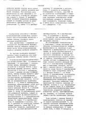 Устройство для моделирования нейрона высших отделов (патент 1561076)