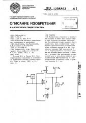 Триггер (патент 1298863)