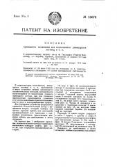 Видоизменение сахаризированного в п. 2 патента по заяв. свид. № 14702 приводного механизма (патент 15676)