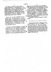 Гидравлический привод стрелкового самоходного крана (патент 512979)