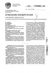 Устройство управления механизмом перемещения тарелки уравнительного клапана доменной печи (патент 1759882)