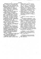Вибронасос (патент 1049685)