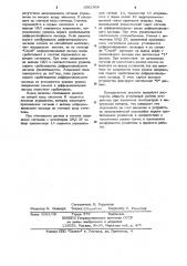 Усилитель считывания для запоминающего устройства на цилиндрических магнитных доменах (патент 1092564)