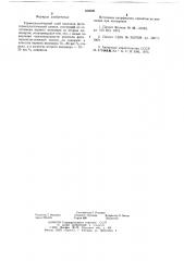 Термопластический слой носителя фототермопластической записи (патент 658596)