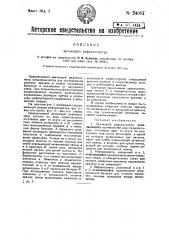 Зрачковый рефлектометр (патент 24081)