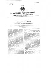 Поршневой ротационный насос (патент 113520)